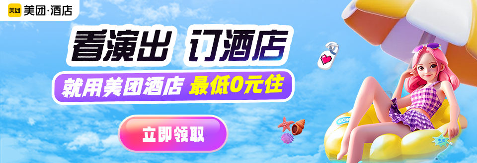 美团酒店