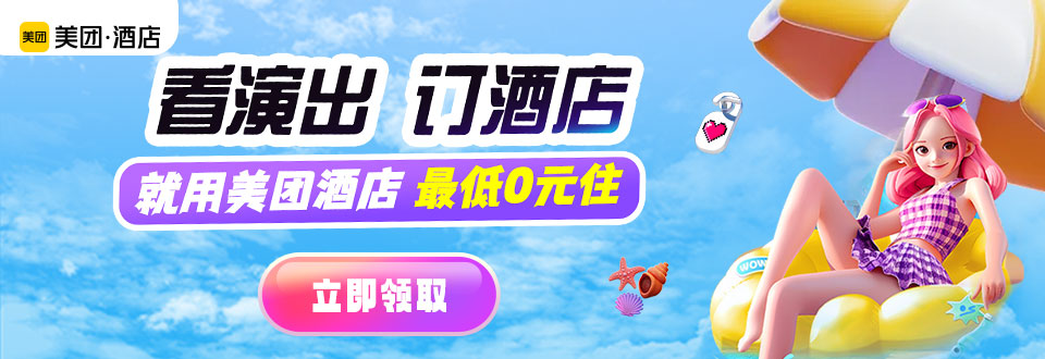 美团酒店