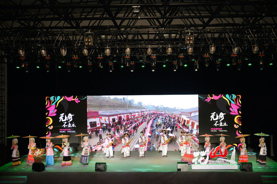 中国·四川兴文国际苗族花山音乐节