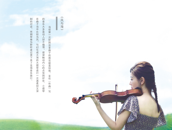 【爱乐汇】谷丽莎个人实体唱片——唯美浪漫小提琴《风与海》（附精美画册）