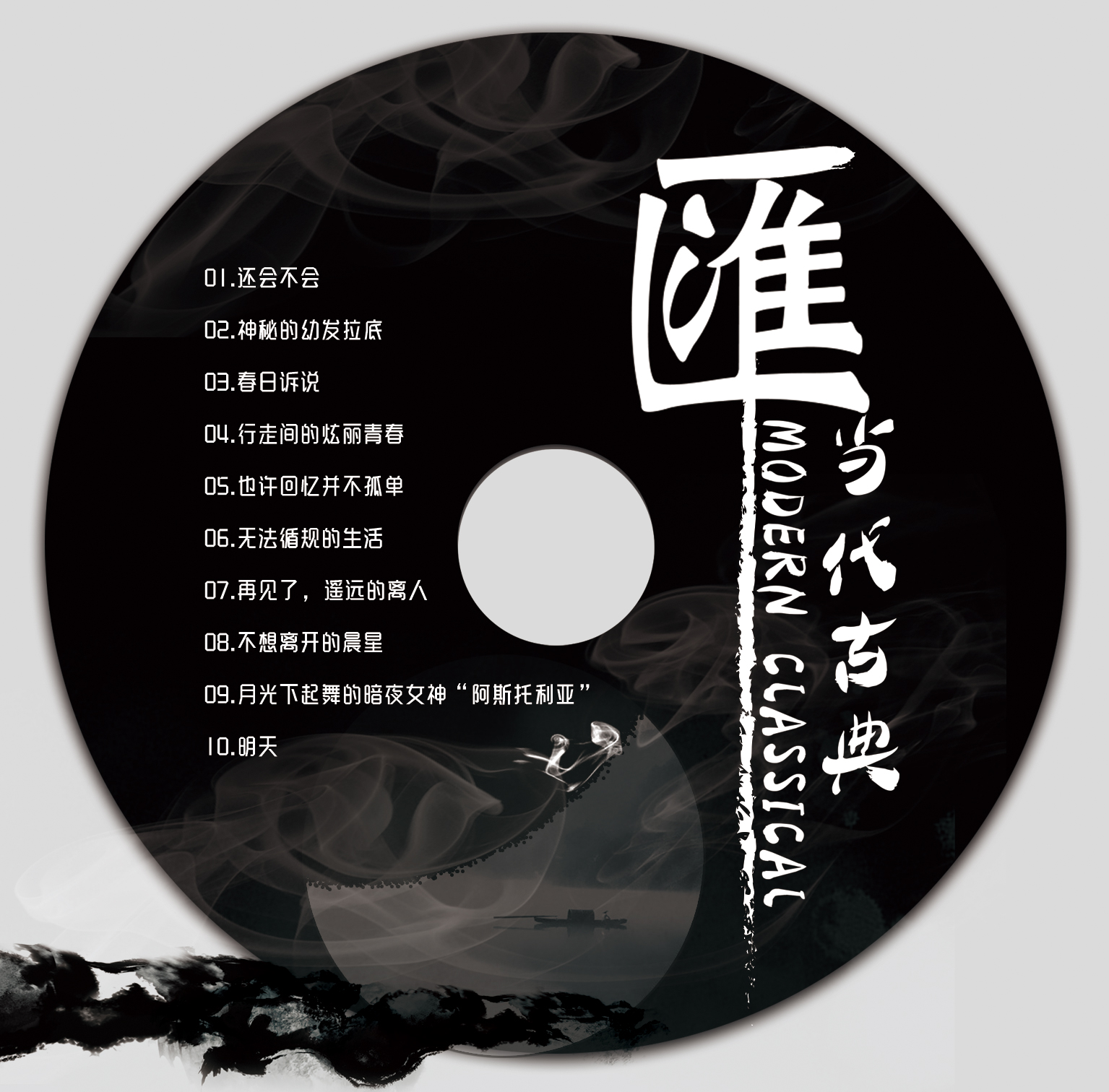 【纪念版CD唱片】专辑《不那么古典》、《滙》（实体唱片CD）-爱乐汇轻音乐团 作品
