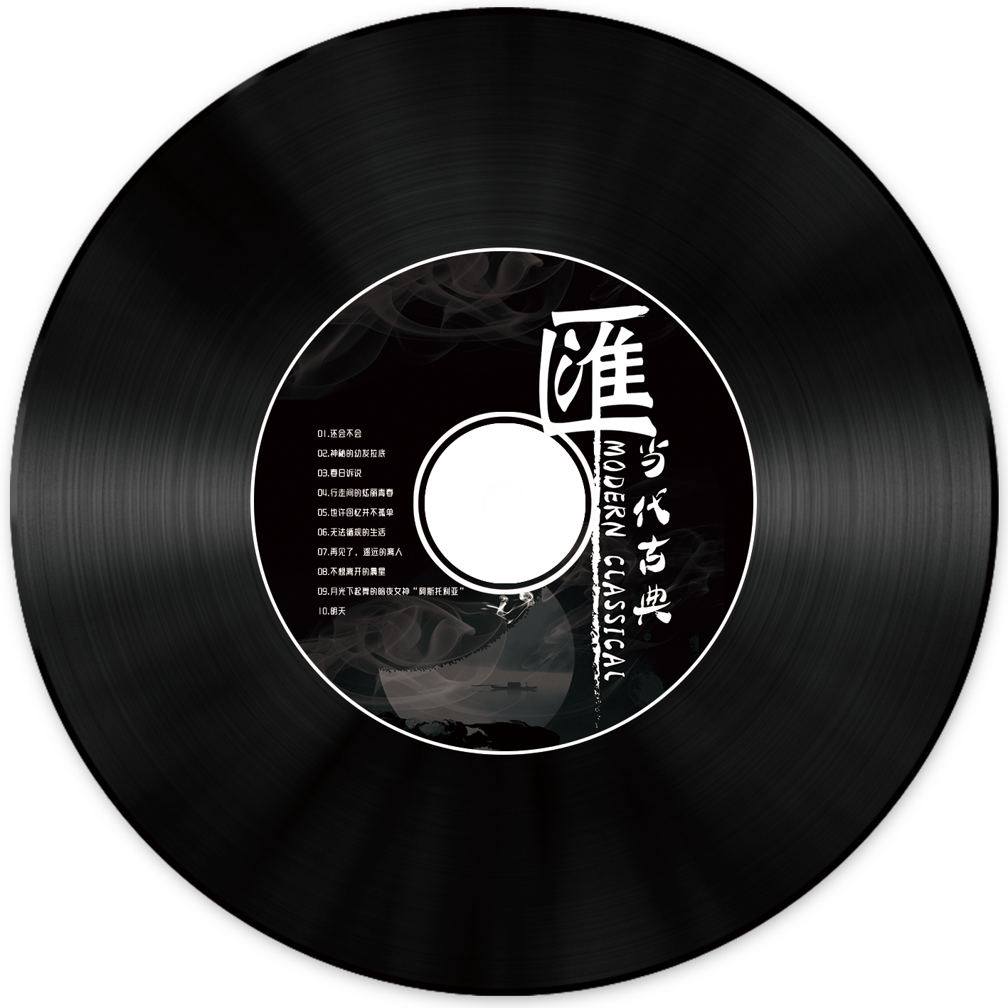 【纪念版CD唱片】专辑《不那么古典》、《滙》（实体唱片CD）-爱乐汇轻音乐团 作品
