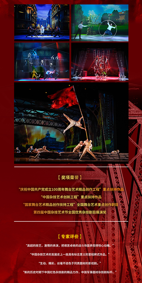 上海市马戏学校大型杂技剧《战上海》