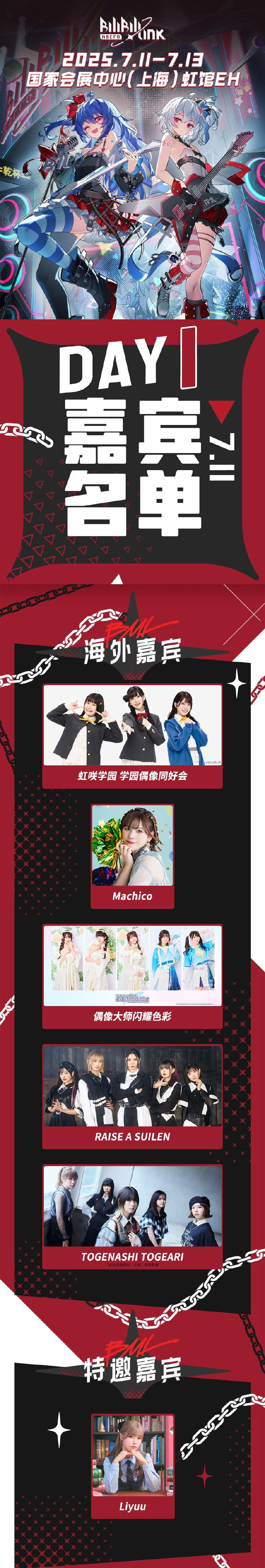 上海·BILIBILI MACRO LINK 2025