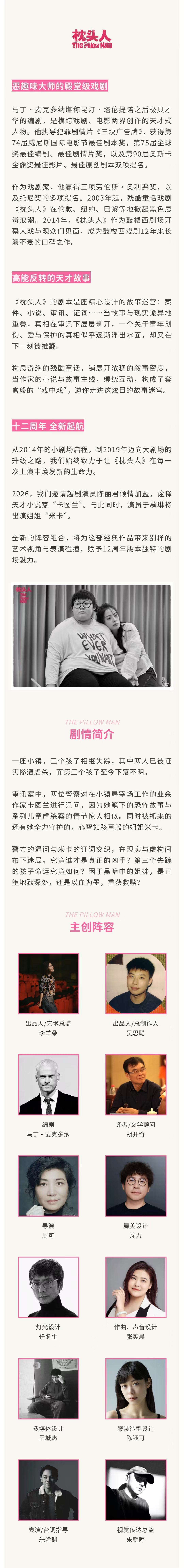 陈丽君领衔主演话剧《枕头人》12周年版