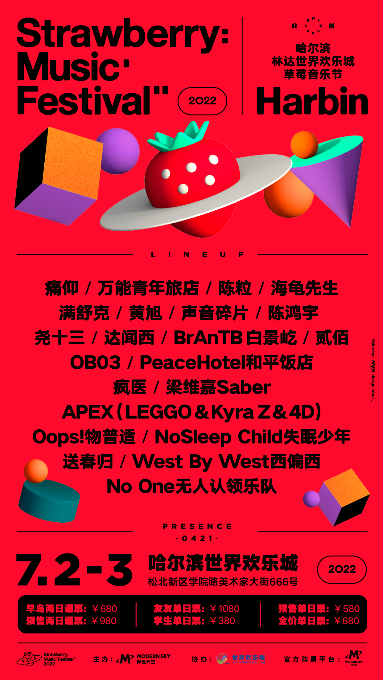 草莓音乐节海报_秀秀子要吃香菜-站酷ZCOOL