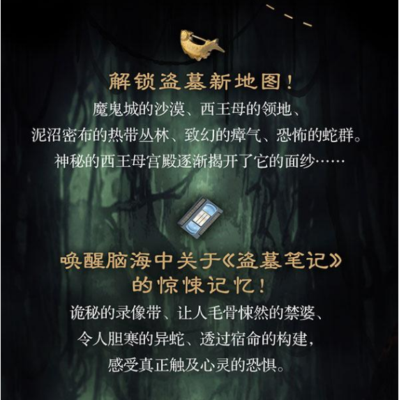 大型魔幻惊悚话剧 《盗墓笔记IV：蛇沼鬼城》-上海
