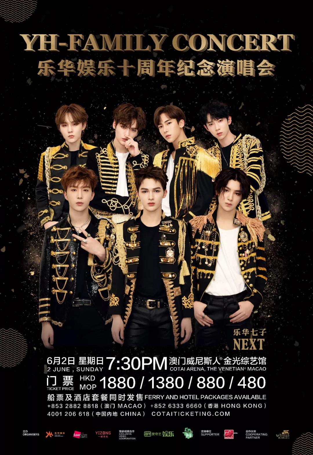 yhfamilyconcert乐华娱乐十周年纪念演唱会