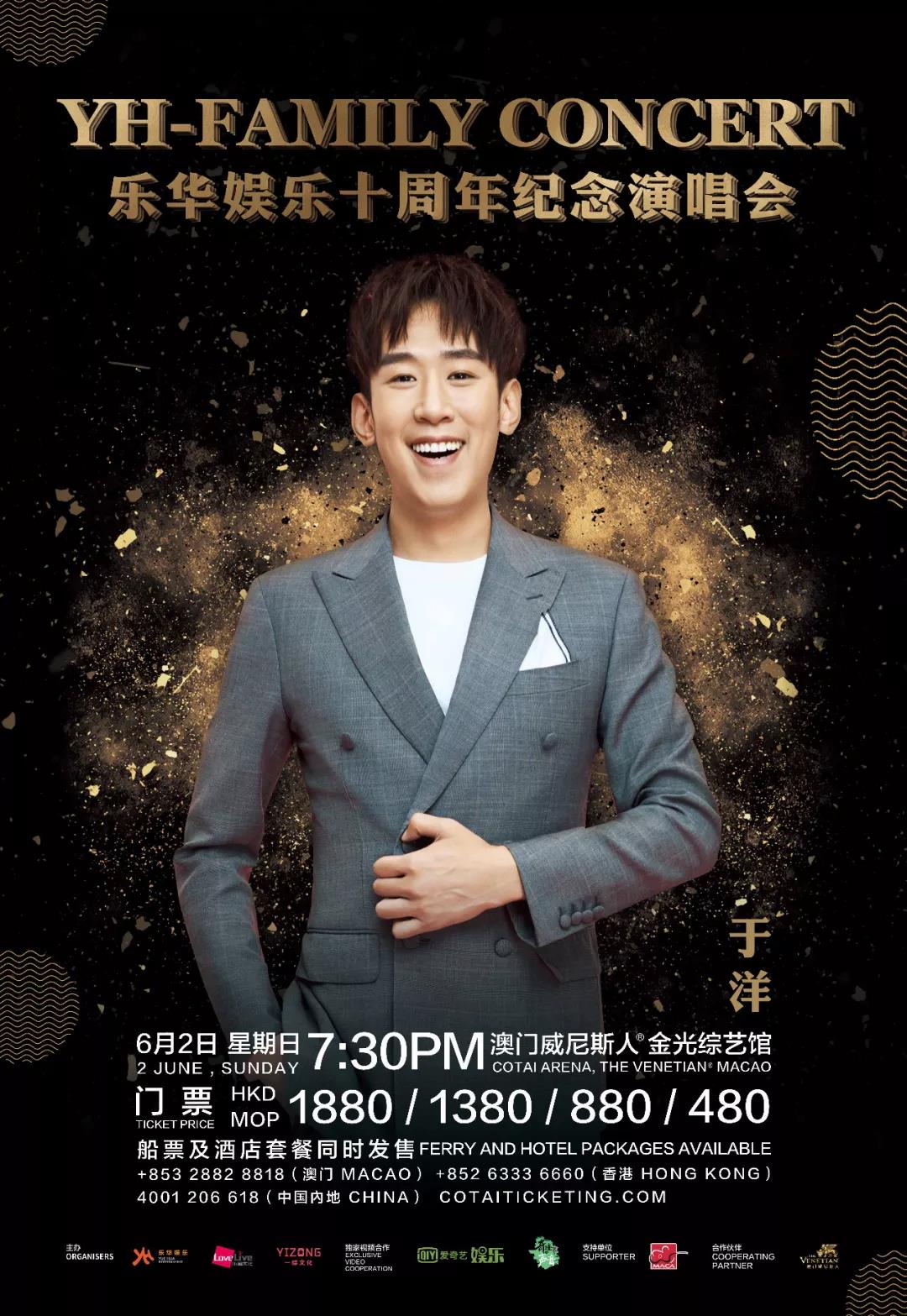 yhfamilyconcert乐华娱乐十周年纪念演唱会