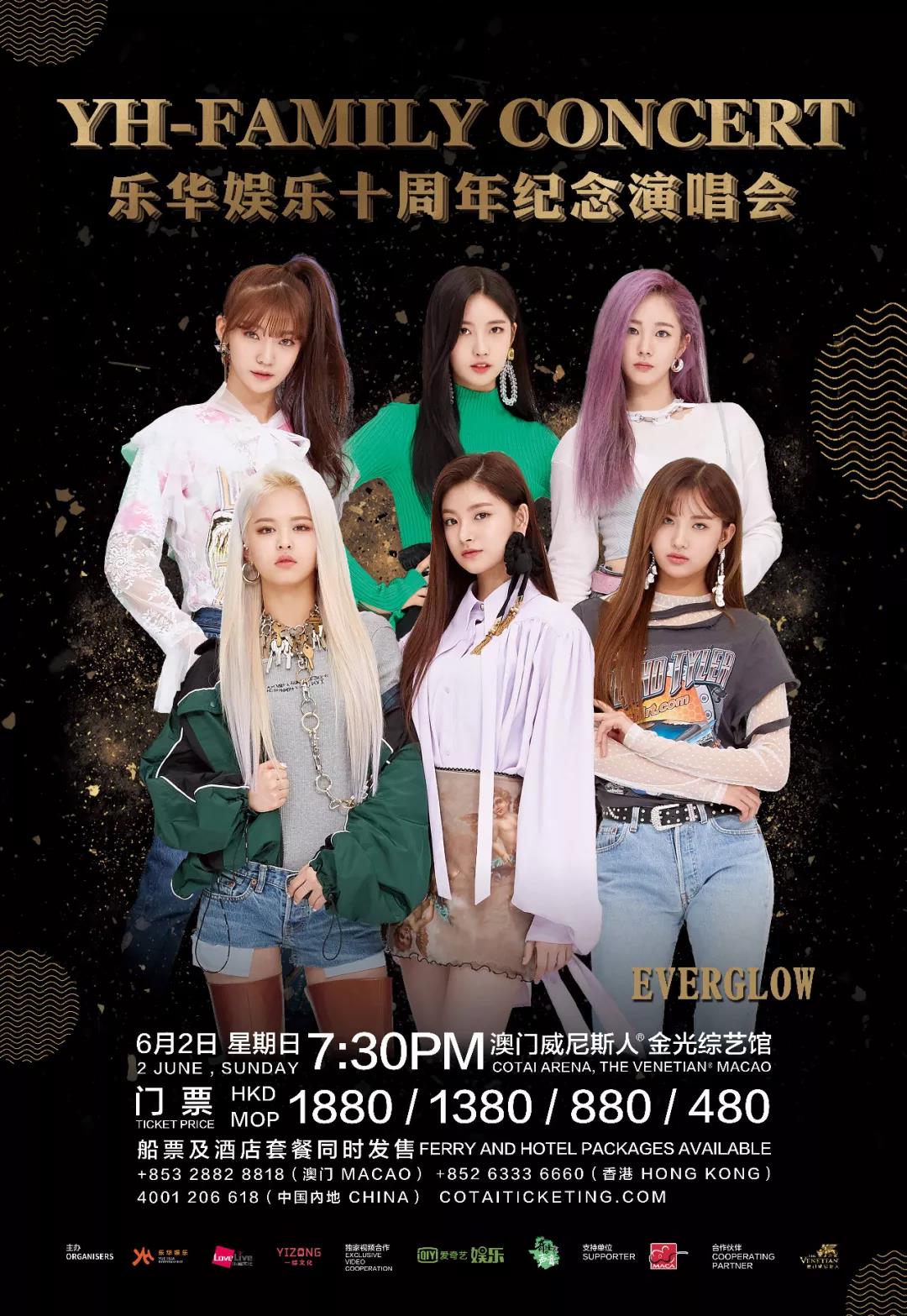 yhfamilyconcert乐华娱乐十周年纪念演唱会