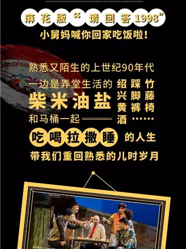 成都荟萃蓉城惠民展演剧目--开心麻花年度大戏《了不起的爹地》