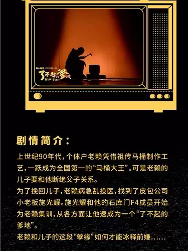 成都荟萃蓉城惠民展演剧目--开心麻花年度大戏《了不起的爹地》