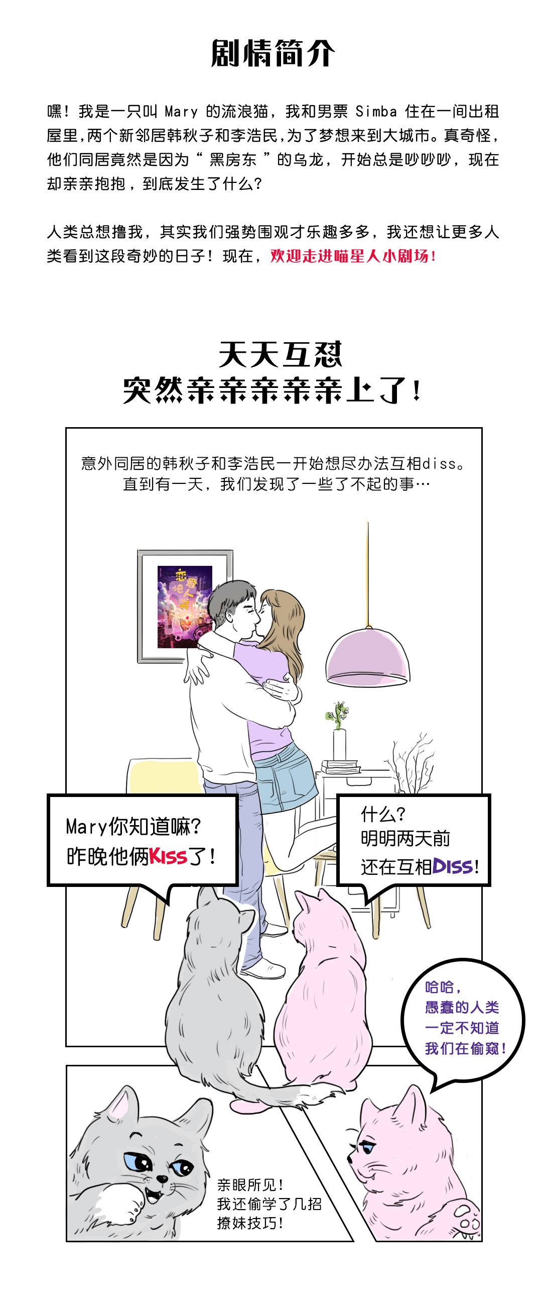 成都荟萃蓉城惠民展演剧目--开心麻花高糖音乐喜剧《恋爱吧！人类》