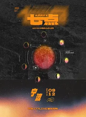 APPRX.俞思远＜七点＞巡演 宁波站