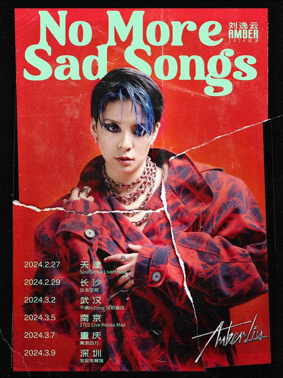 [武汉]刘逸云Amber Liu「No More Sad Songs」2024 中国内地巡演-武汉站