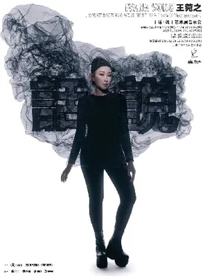 【上海】王菀之［话·说］艺术展音乐会上海站