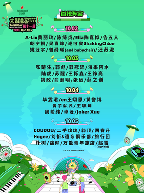 [常州]「薛之谦/汪苏泷/曾舜晞」喜力®星银®·第十一届太湖湾音乐节