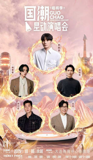 "Li Ronghao/Lin Youjia/Zhou Xingzhe (Eric)" National Tide Star Concert Singing Season-Dalian Station