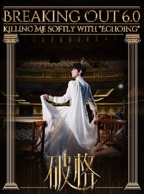 Zhang Ze's Personal Concert "6.0" Shenzhen