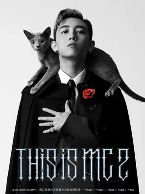 【佛山】「MC张天赋」This is MC 2 live in Foshan 2026 佛山站