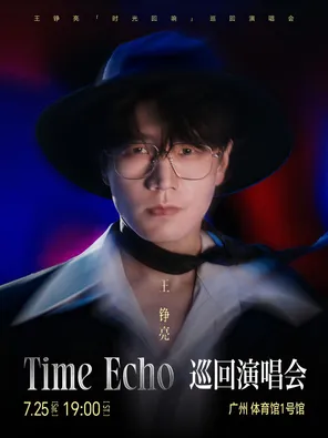 王铮亮Time Echo巡回演唱会-广州站
