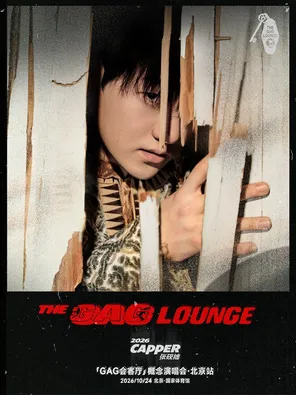 2026 Capper Zhang Yanzhuo "GAG Lounge" GAG Reception Hall Concert-Beijing Station