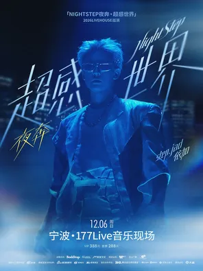 Step. jad adds "NIGHTSTEP Night Run, Super Sense World" 2026Livehouse Tour Ningbo Station