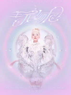 2026张韶涵玩家巡回演唱会-呼和浩特站