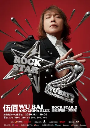 伍佰 & China Blue ROCK STAR 2巡回演唱会-济南站