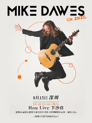 Mike Dawes 2026WAGF《摩登指弹》吉他音乐会 深圳站