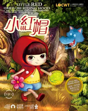 【小橙堡】经典童话人偶剧《小红帽》-湾剧场