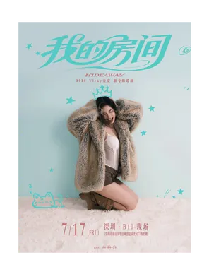 Vicky宣宣 | 2026「我的房間」深圳專場演出