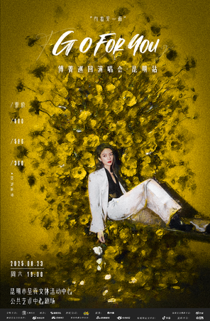 《go for you》傅菁昆明演唱会 