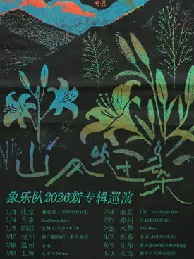 "Mountain Wind Blowing through Dark Clouds" Like the Band's New Album Tour to Tianjin Station