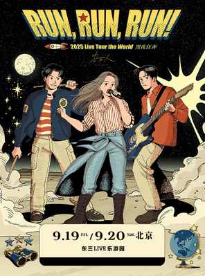 [北京]Accusefive告五人 [Run, Run, Run! 黑夜狂奔] 2025 Live Tour the World-北京站