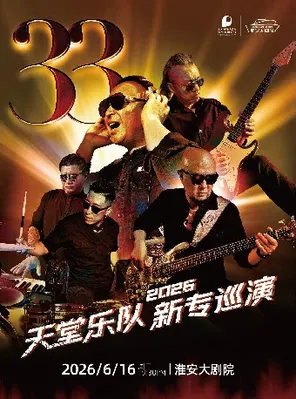Poly City Island Music Season "Paradise Band Concert" Huai'an