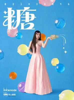 【北京】唐香玉单口喜剧专场《糖》北京站