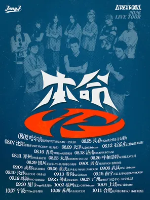 Jony J2026「本命」巡演-石家庄站