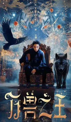 2026薛之谦“万兽之王”巡回演唱会-广州站