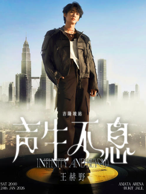 王赫野2026“声生不息”巡回演唱会 吉隆坡