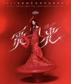 2025 Zhang Shaohan "Looking for Light" World Tour Concert · Xiangyang Station