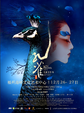 【福州】杨丽萍作品2022版舞剧《孔雀》福州