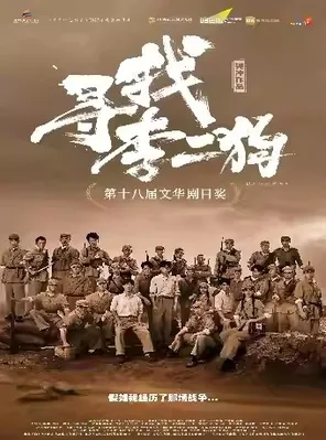 【杭州】音乐剧《寻找李二狗》 杭州站