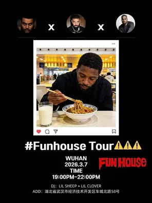 【武汉】FunHouse 武汉站