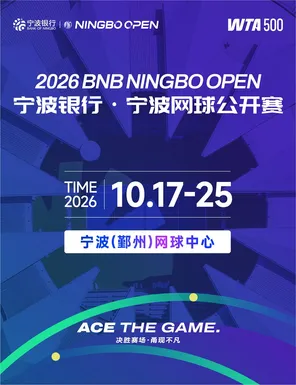 2026宁波银行&middot;宁波网球公开赛