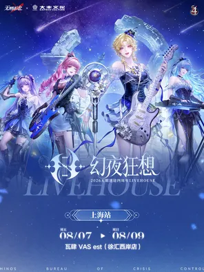 Magic Night Fantasy -2026 Life Lost 4th Anniversary LIVEHOUSE Shanghai