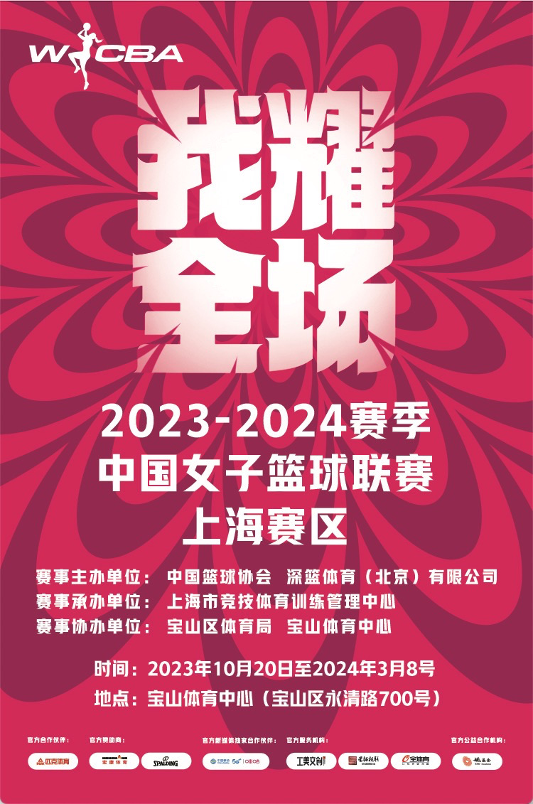 [上海]2024赛季WCBA中国女子篮球联赛 上海赛区主场门票