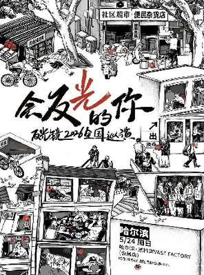 反光镜2026《会反光的你》新专辑巡演哈尔滨站