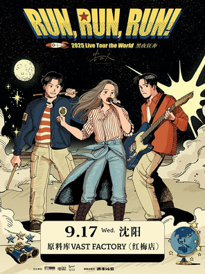 [沈阳]Accusefive告五人 [Run, Run, Run! 黑夜狂奔] 2025 Live Tour the World-沈阳站