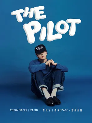pH-1「THEPILOT飞行日志」演唱会 西安